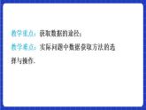 【大单元】9.1.3 获取数据的途径 课件+单元教学设计+分层作业(必做题+选做题)