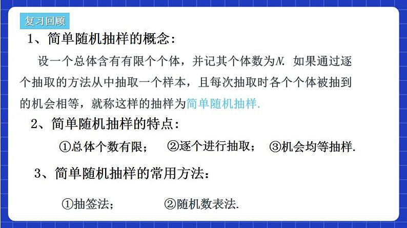 【大单元】9.1.3 获取数据的途径 课件+单元教学设计+分层作业(必做题+选做题)06