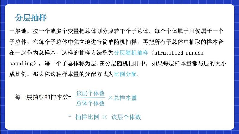 【大单元】9.1.3 获取数据的途径 课件+单元教学设计+分层作业(必做题+选做题)07