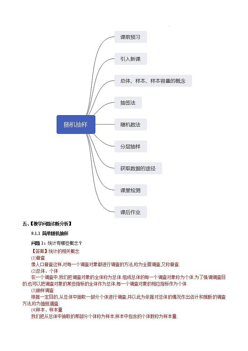 【大单元】9.1.3 获取数据的途径 课件+单元教学设计+分层作业(必做题+选做题)03