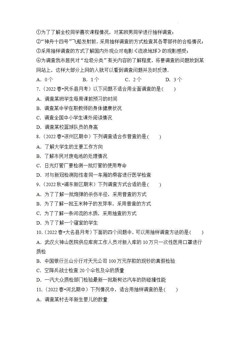 【大单元】9.1.3 获取数据的途径 课件+单元教学设计+分层作业(必做题+选做题)02