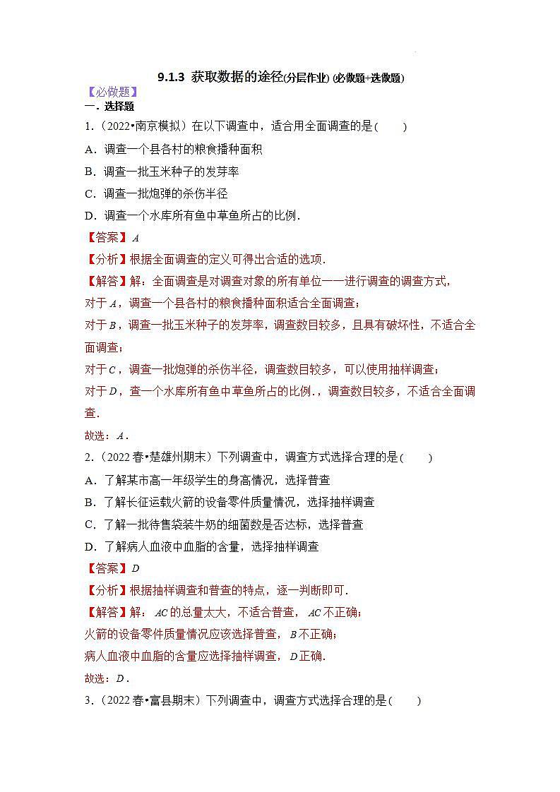 【大单元】9.1.3 获取数据的途径 课件+单元教学设计+分层作业(必做题+选做题)01