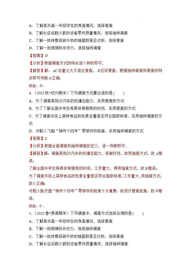 【大单元】9.1.3 获取数据的途径 课件+单元教学设计+分层作业(必做题+选做题)02