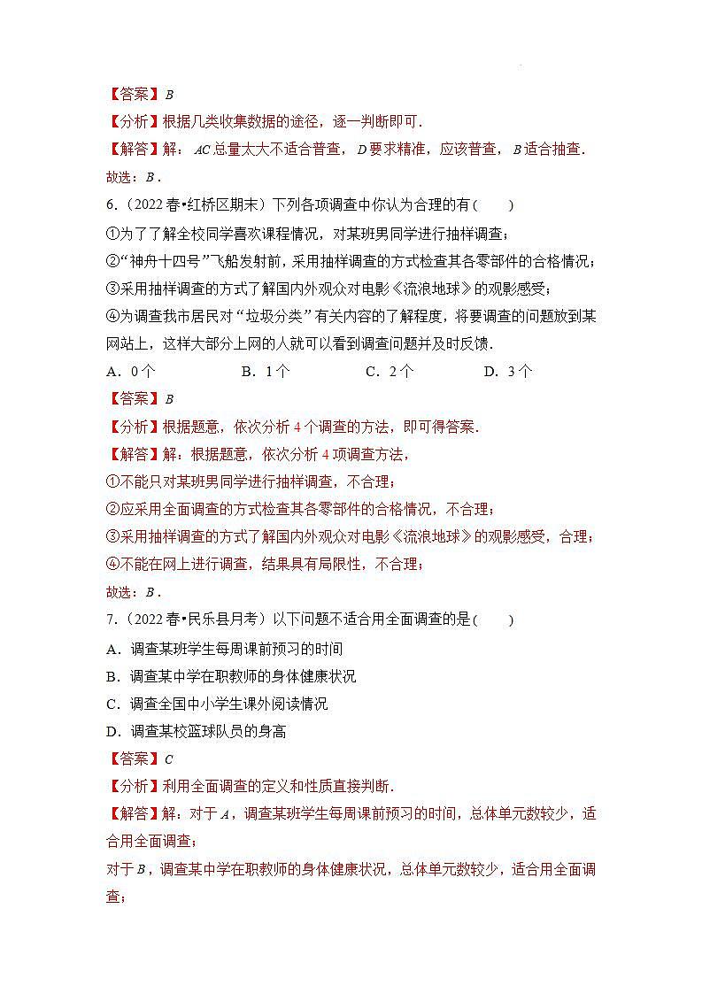 【大单元】9.1.3 获取数据的途径 课件+单元教学设计+分层作业(必做题+选做题)03