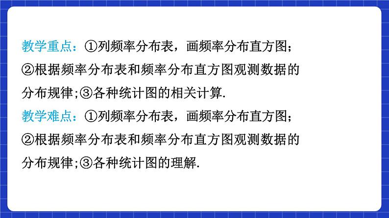 【大单元】9.2.1 总体取值规律的估计 课件+单元教学设计+分层作业(必做题+选做题)05