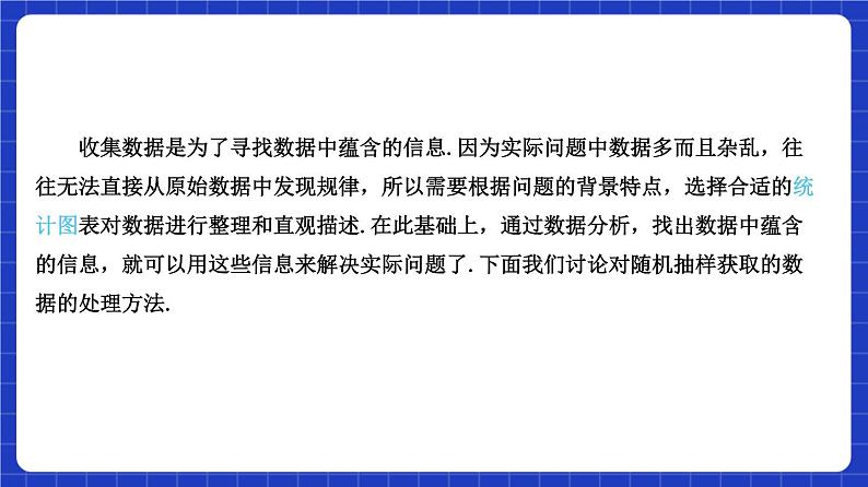 【大单元】9.2.1 总体取值规律的估计 课件+单元教学设计+分层作业(必做题+选做题)06