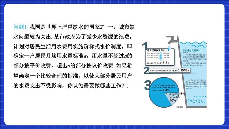 【大单元】9.2.1 总体取值规律的估计 课件+单元教学设计+分层作业(必做题+选做题)07