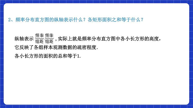 【大单元】9.2.2 总体百分位数的估计 课件+单元教学设计+分层作业(必做题+选做题)07