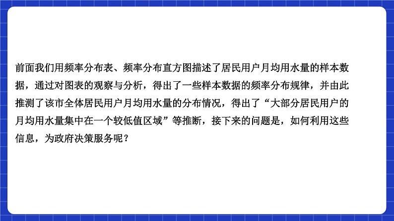 【大单元】9.2.2 总体百分位数的估计 课件+单元教学设计+分层作业(必做题+选做题)08