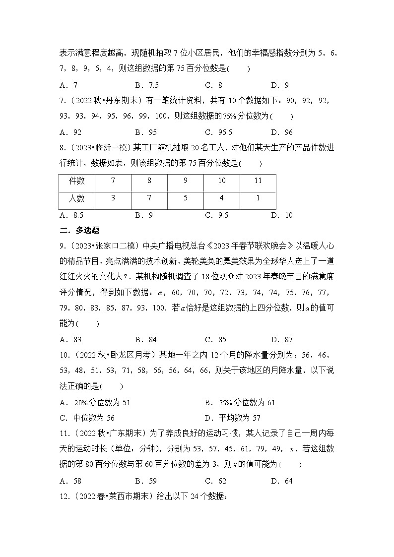 【大单元】9.2.2 总体百分位数的估计 课件+单元教学设计+分层作业(必做题+选做题)02