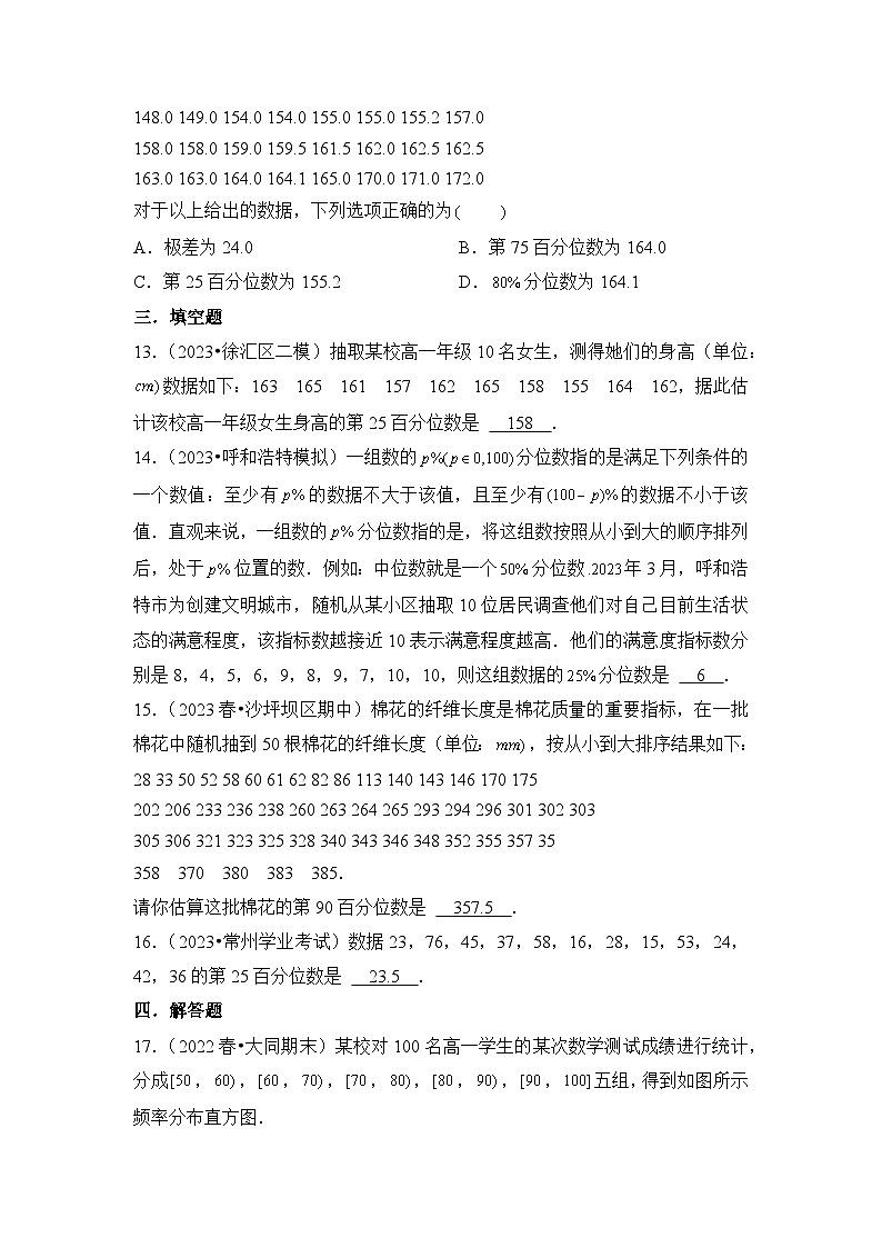【大单元】9.2.2 总体百分位数的估计 课件+单元教学设计+分层作业(必做题+选做题)03