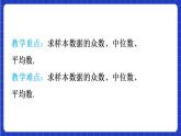 【大单元】9.2.3 总体集中趋势的估计 课件+单元教学设计+分层作业(必做题+选做题)