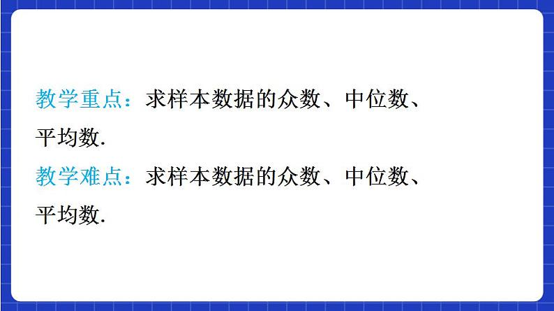 【大单元】9.2.3 总体集中趋势的估计 课件+单元教学设计+分层作业(必做题+选做题)05