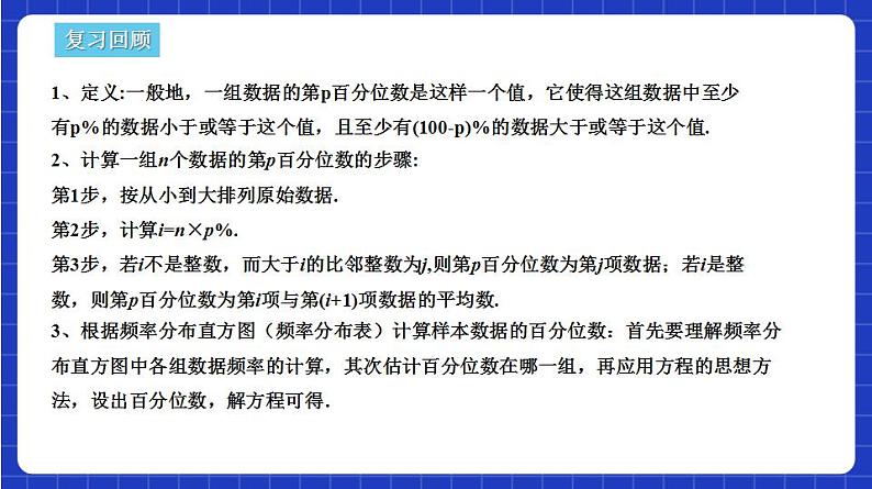 【大单元】9.2.3 总体集中趋势的估计 课件+单元教学设计+分层作业(必做题+选做题)06
