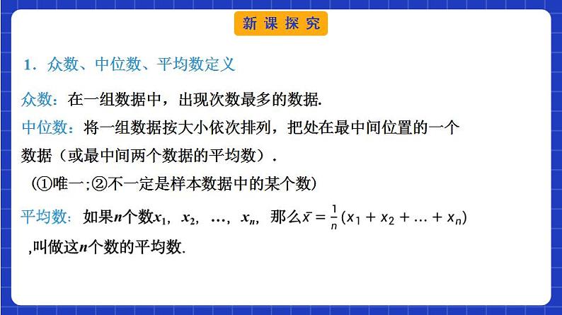 【大单元】9.2.3 总体集中趋势的估计 课件+单元教学设计+分层作业(必做题+选做题)08