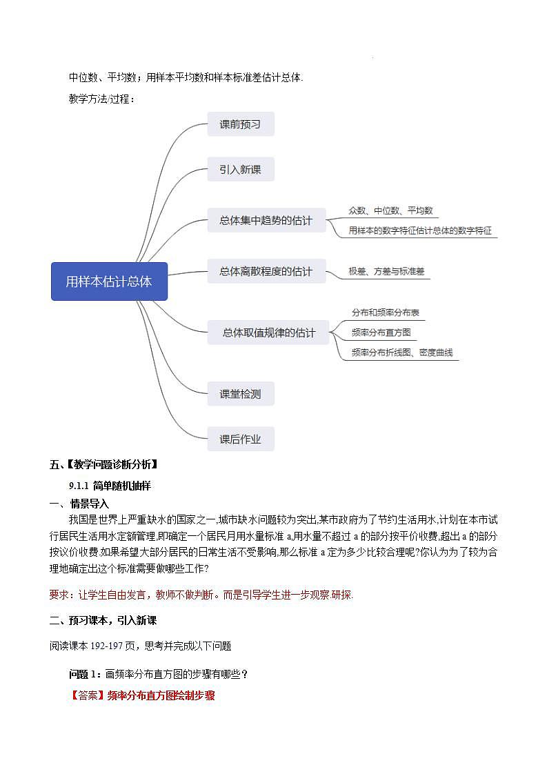 【大单元】9.2.3 总体集中趋势的估计 课件+单元教学设计+分层作业(必做题+选做题)03