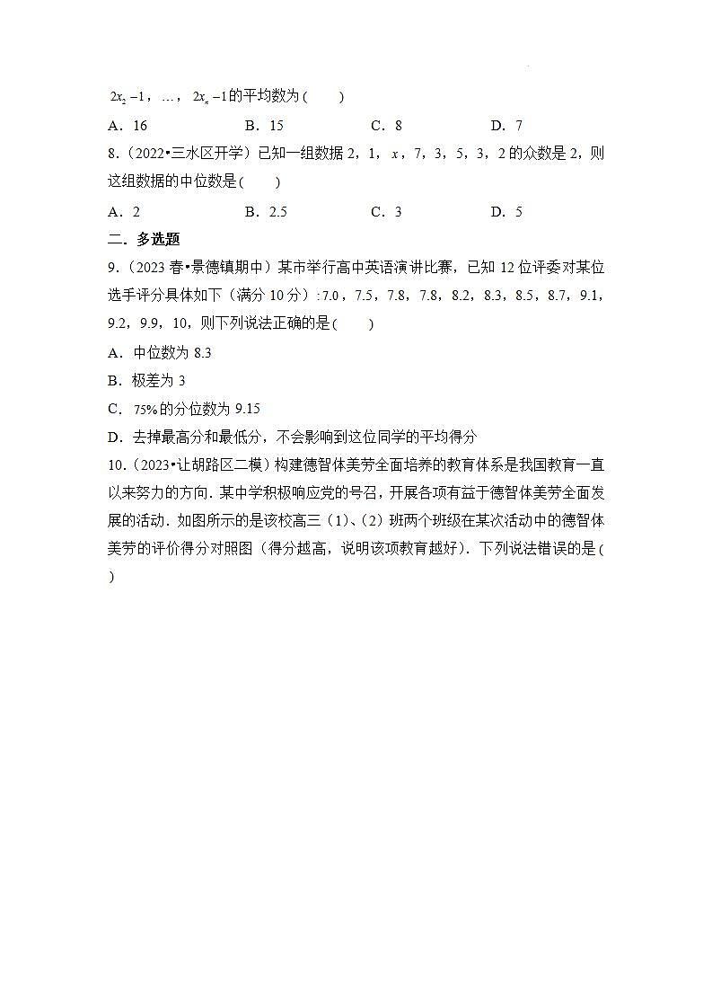 【大单元】9.2.3 总体集中趋势的估计 课件+单元教学设计+分层作业(必做题+选做题)02