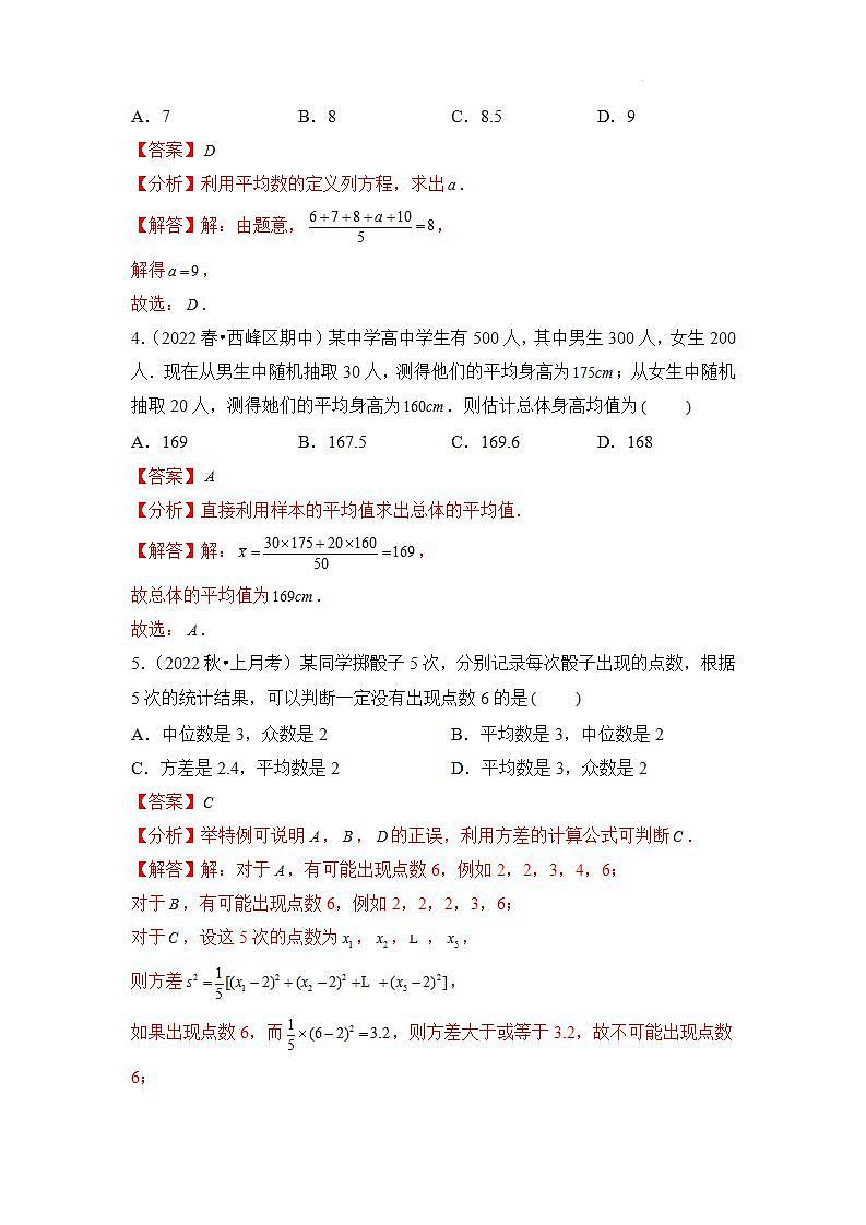 【大单元】9.2.3 总体集中趋势的估计 课件+单元教学设计+分层作业(必做题+选做题)02