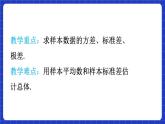 【大单元】9.2.4 总体离散程度的估计 课件+单元教学设计+分层作业(必做题+选做题)