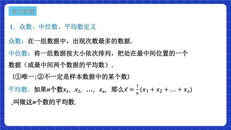 【大单元】9.2.4 总体离散程度的估计 课件+单元教学设计+分层作业(必做题+选做题)06