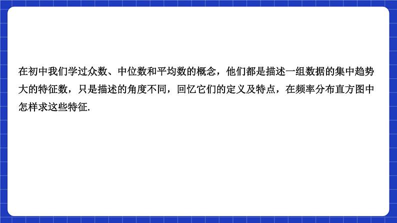 【大单元】9.2.4 总体离散程度的估计 课件+单元教学设计+分层作业(必做题+选做题)08