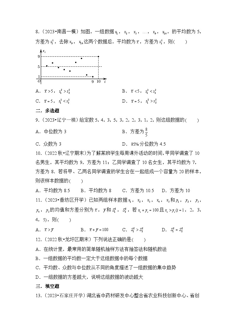 【大单元】9.2.4 总体离散程度的估计 课件+单元教学设计+分层作业(必做题+选做题)02