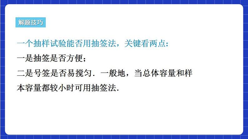 【大单元】第9章 统计 复习课件+单元提升卷06