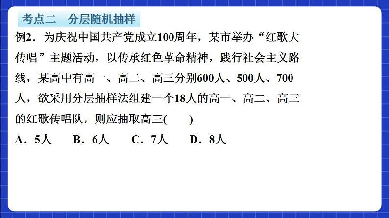 【大单元】第9章 统计 复习课件+单元提升卷07