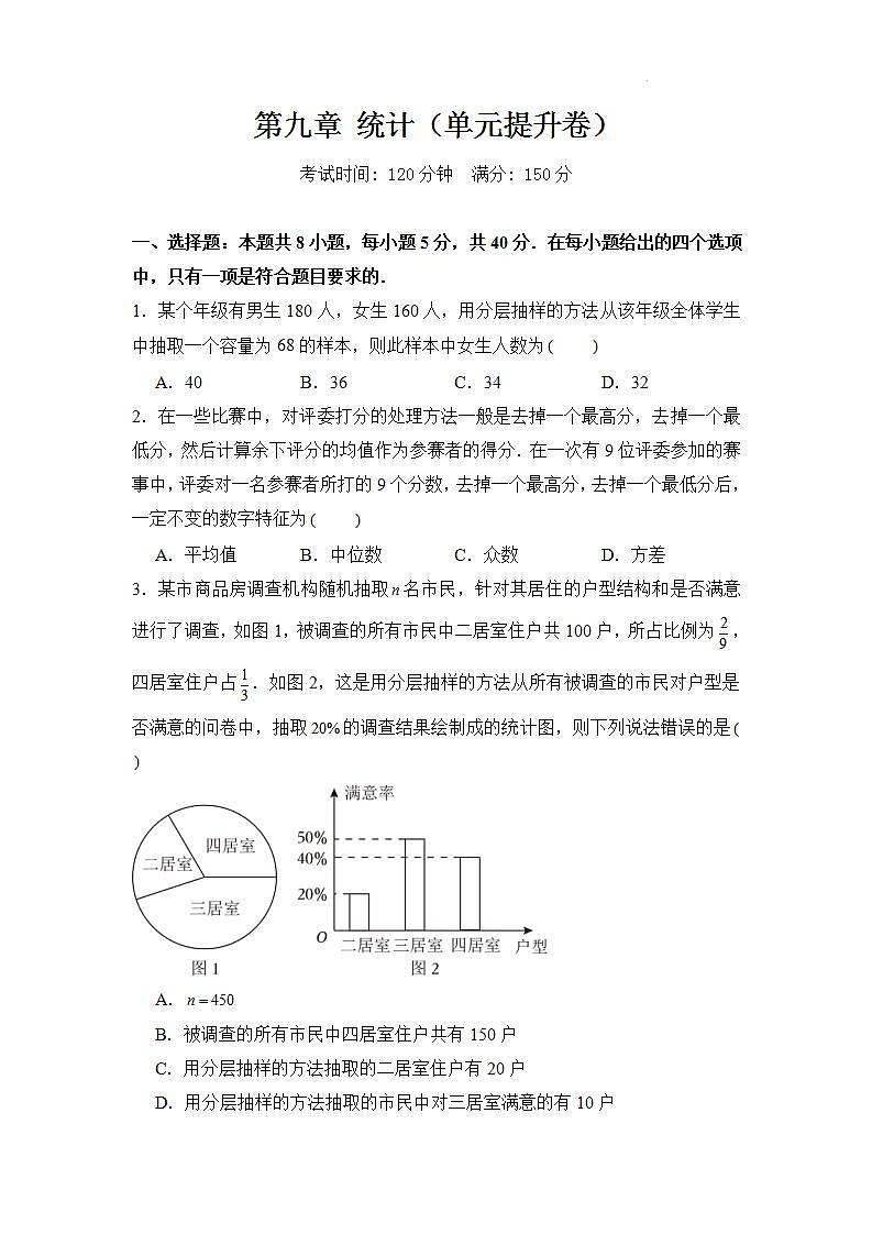 【大单元】第9章 统计 复习课件+单元提升卷01