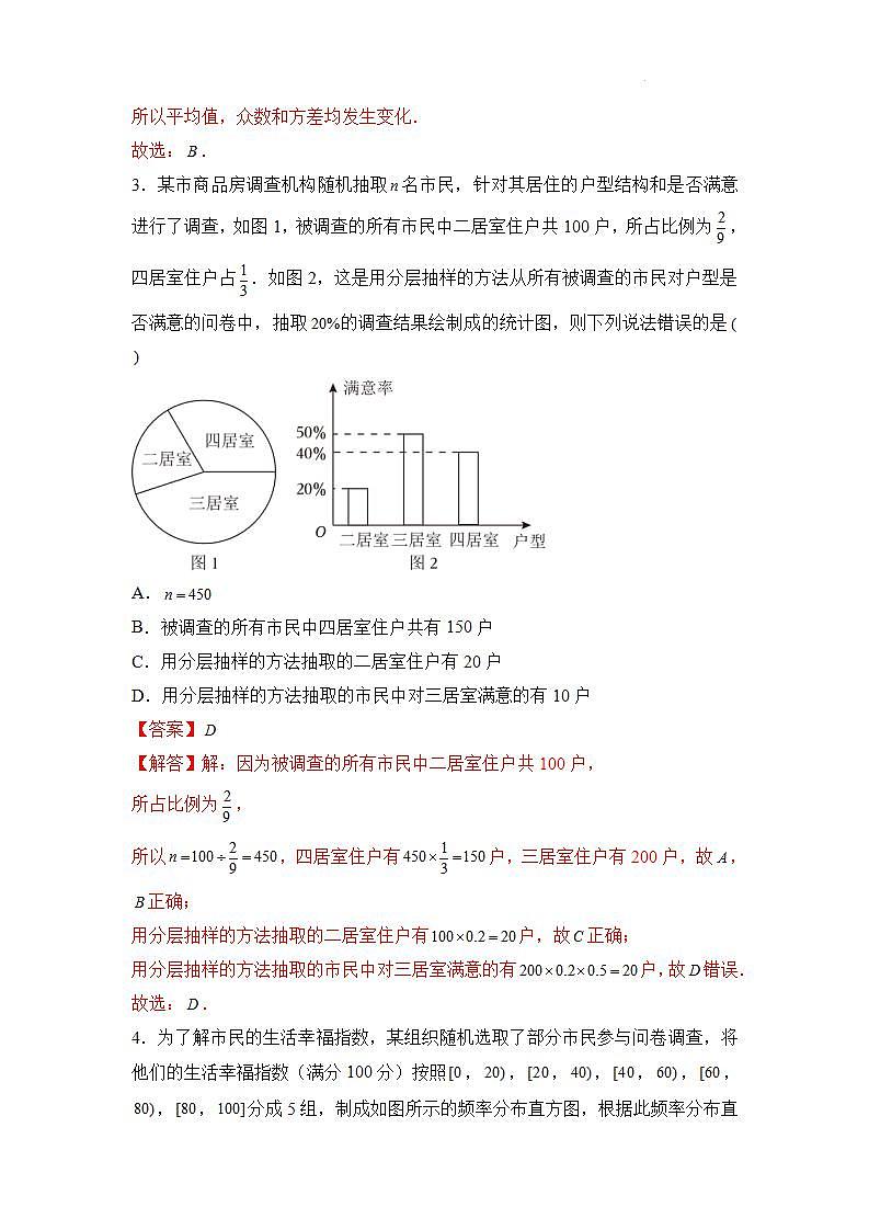 【大单元】第9章 统计 复习课件+单元提升卷02