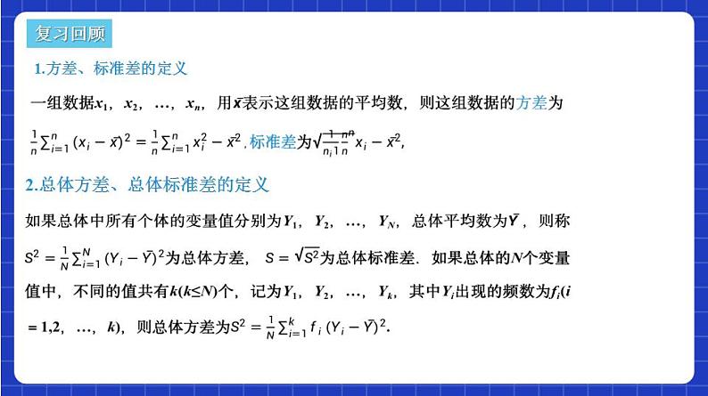 【大单元】9.3 统计案例 公司员工的肥胖情况调查分析 课件+单元教学设计+分层作业(必做题+选做题)06