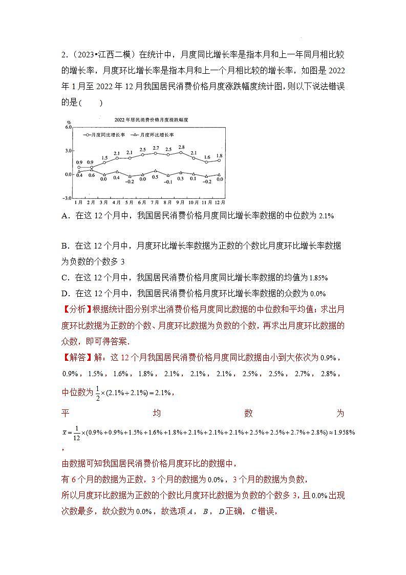 【大单元】9.3 统计案例 公司员工的肥胖情况调查分析 课件+单元教学设计+分层作业(必做题+选做题)02