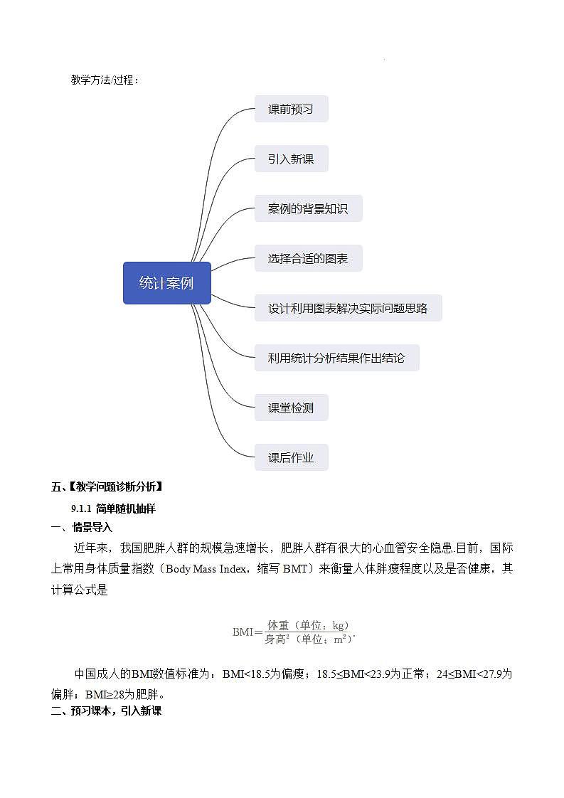 【大单元】9.3 统计案例 公司员工的肥胖情况调查分析 课件+单元教学设计+分层作业(必做题+选做题)02