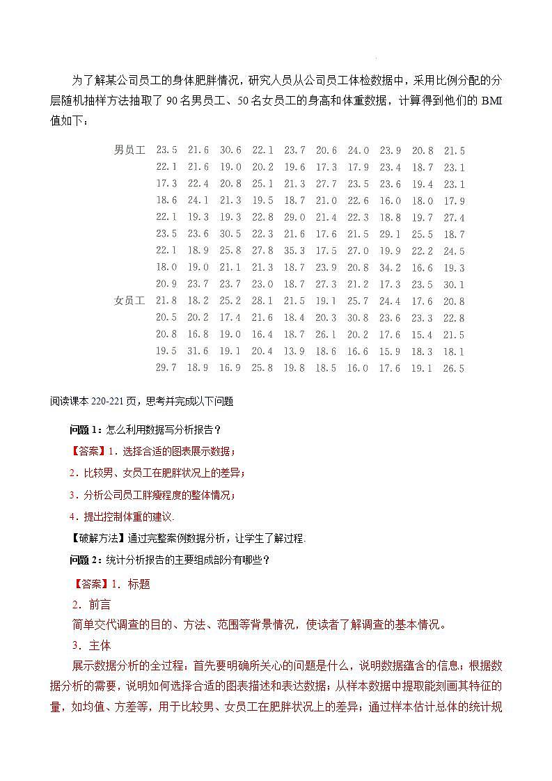 【大单元】9.3 统计案例 公司员工的肥胖情况调查分析 课件+单元教学设计+分层作业(必做题+选做题)03
