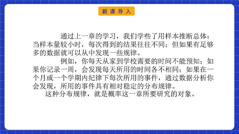 【大单元】10.1.1 有限样本空间与随机事件 课件+单元教学设计+分层作业(必做题+选做题)03