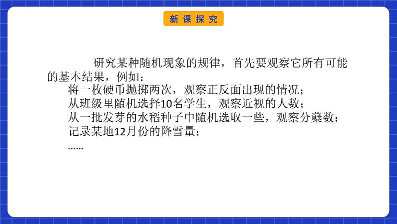 【大单元】10.1.1 有限样本空间与随机事件 课件+单元教学设计+分层作业(必做题+选做题)04