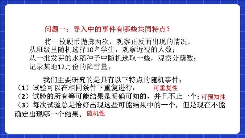 【大单元】10.1.1 有限样本空间与随机事件 课件+单元教学设计+分层作业(必做题+选做题)06