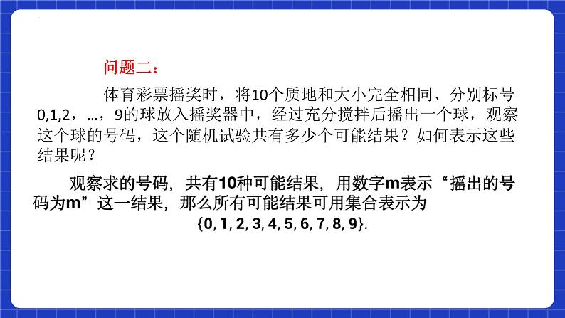 【大单元】10.1.1 有限样本空间与随机事件 课件+单元教学设计+分层作业(必做题+选做题)07