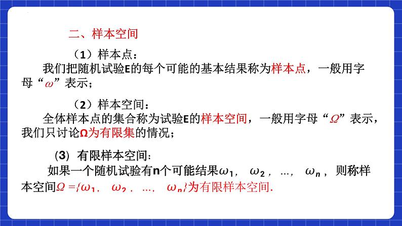 【大单元】10.1.1 有限样本空间与随机事件 课件+单元教学设计+分层作业(必做题+选做题)08