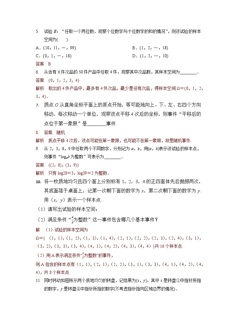 【大单元】10.1.1 有限样本空间与随机事件 课件+单元教学设计+分层作业(必做题+选做题)02