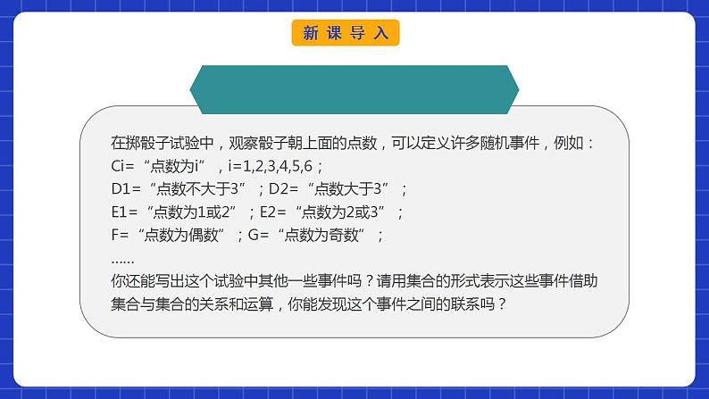 【大单元】10.1.2 事件的关系和运算 课件+单元教学设计+分层作业(必做题+选做题)03