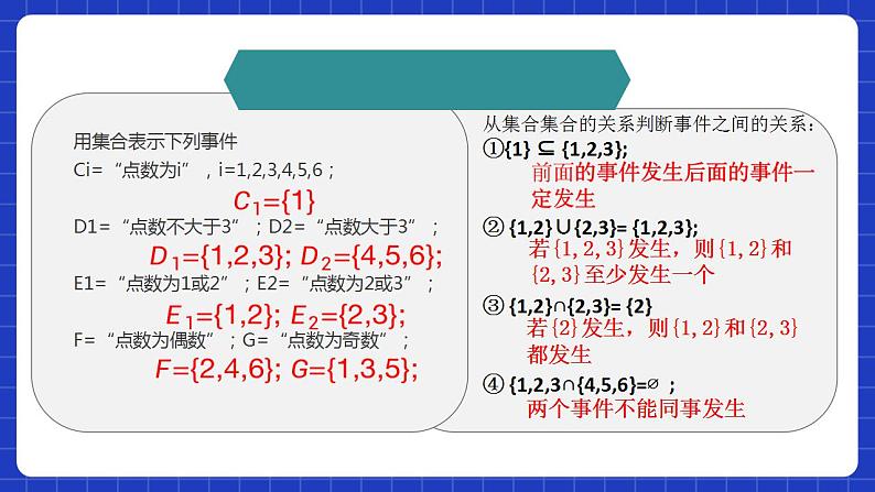 【大单元】10.1.2 事件的关系和运算 课件+单元教学设计+分层作业(必做题+选做题)04