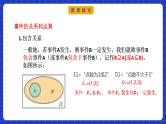 【大单元】10.1.2 事件的关系和运算 课件+单元教学设计+分层作业(必做题+选做题)