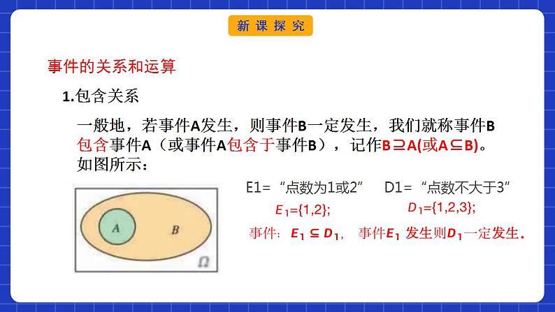 【大单元】10.1.2 事件的关系和运算 课件+单元教学设计+分层作业(必做题+选做题)05