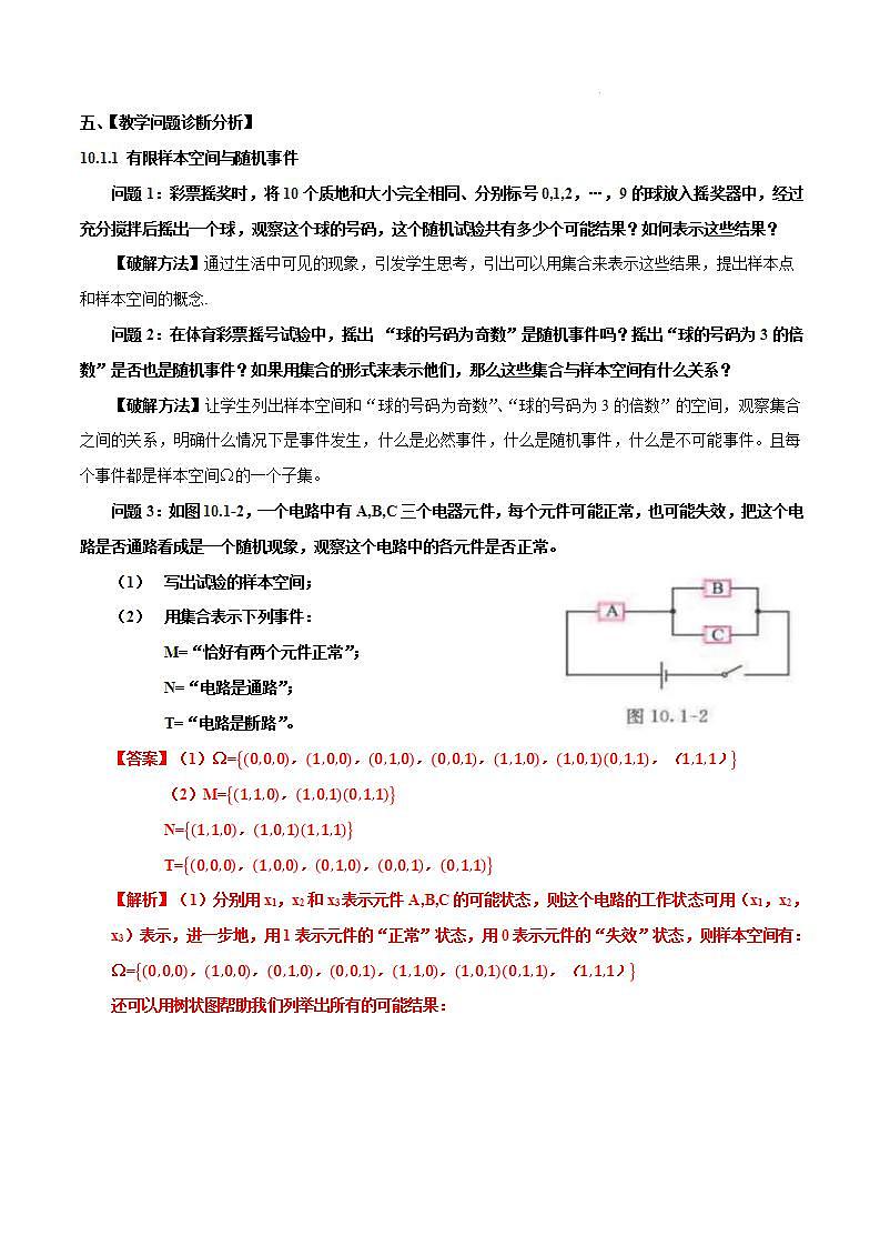 【大单元】10.1.2 事件的关系和运算 课件+单元教学设计+分层作业(必做题+选做题)03
