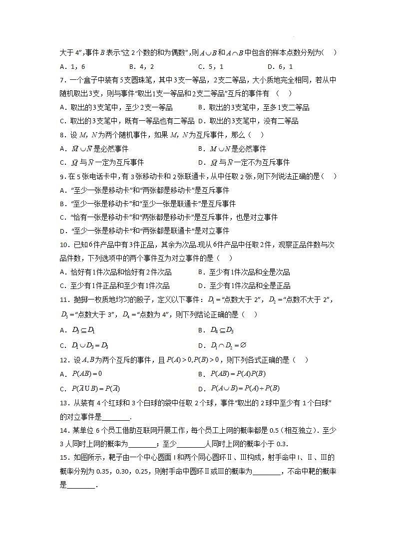 【大单元】10.1.2 事件的关系和运算 课件+单元教学设计+分层作业(必做题+选做题)02