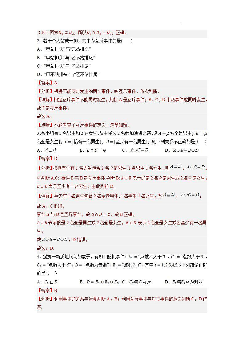 【大单元】10.1.2 事件的关系和运算 课件+单元教学设计+分层作业(必做题+选做题)02