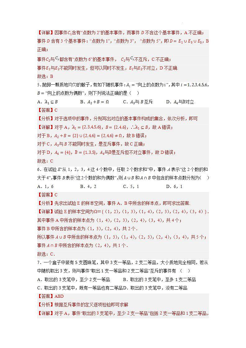 【大单元】10.1.2 事件的关系和运算 课件+单元教学设计+分层作业(必做题+选做题)03