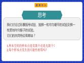 【大单元】10.1.3 古典概型 课件+单元教学设计+分层作业(必做题+选做题)