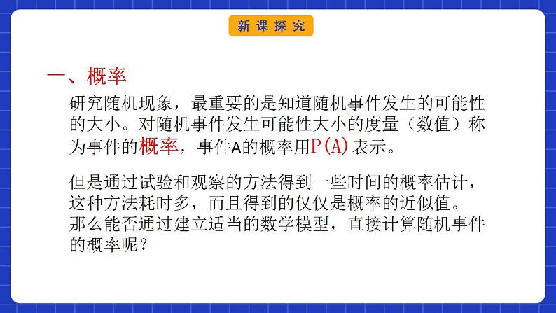 【大单元】10.1.3 古典概型 课件+单元教学设计+分层作业(必做题+选做题)04